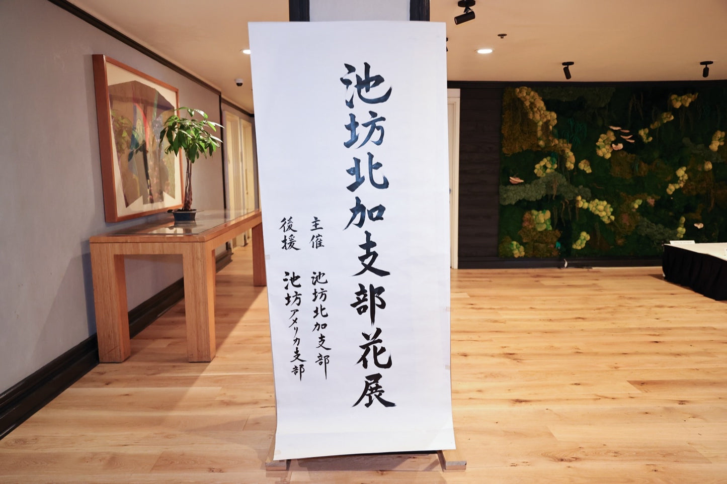 Ikenobo Ikebana 60th Anniversary Exhibition 10/21-22/2023